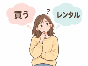 買うかレンタルするか、迷う女性